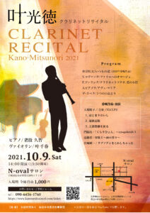 Kano_mitsunori_clarinet_flyer2021