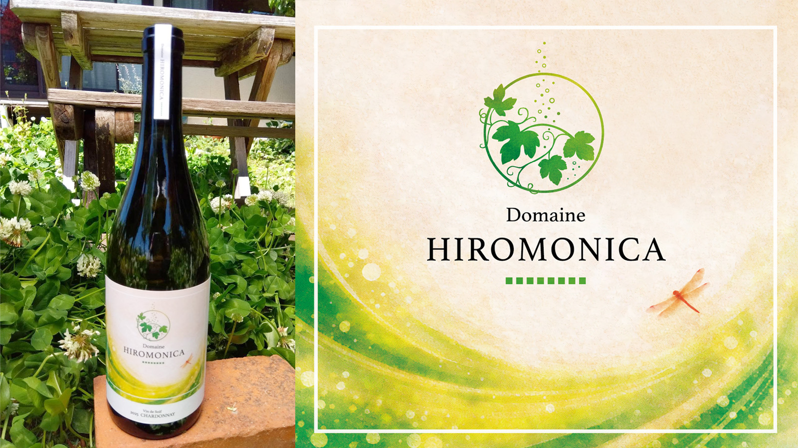 Domaine HIROMONICA ワインラベル・ロゴ・封緘シールデザイン